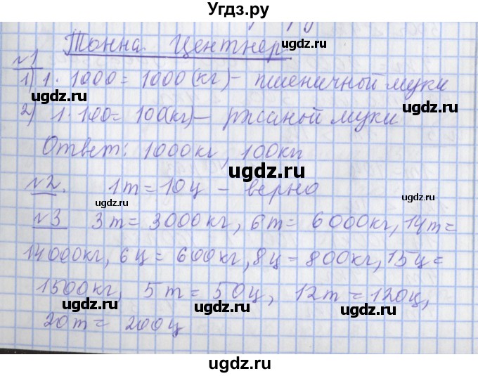 ГДЗ (Решебник №1) по математике 4 класс В.Н. Рудницкая / часть 1. страница / 122