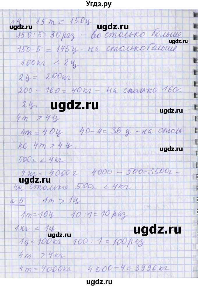 ГДЗ (Решебник №1) по математике 4 класс В.Н. Рудницкая / часть 1. страница / 122(продолжение 2)
