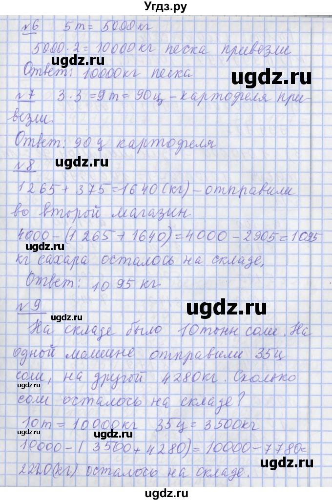 ГДЗ (Решебник №1) по математике 4 класс В.Н. Рудницкая / часть 1. страница / 123