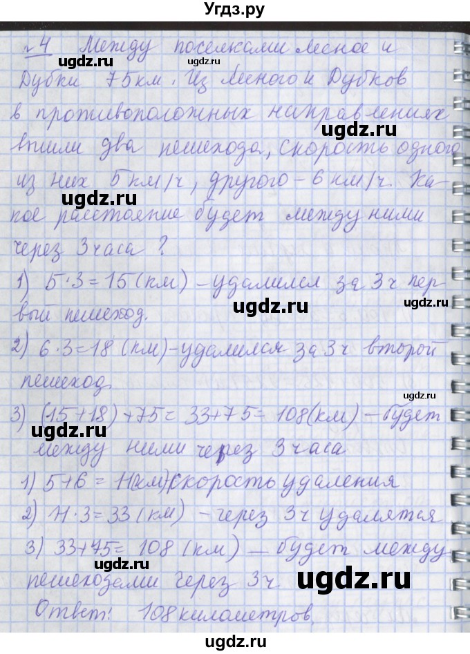 ГДЗ (Решебник №1) по математике 4 класс В.Н. Рудницкая / часть 1. страница / 131(продолжение 2)
