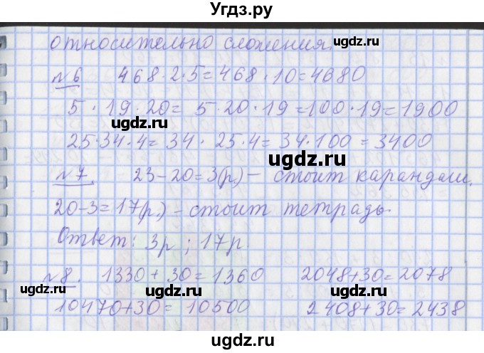 ГДЗ (Решебник №1) по математике 4 класс В.Н. Рудницкая / часть 1. страница / 132(продолжение 2)