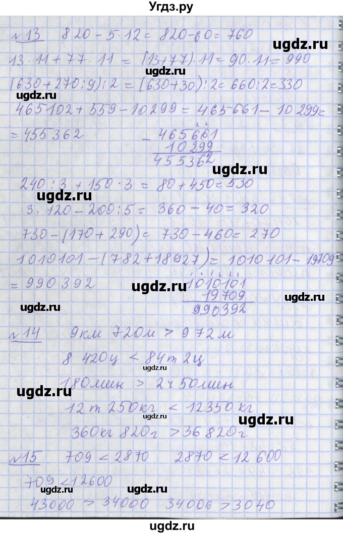 ГДЗ (Решебник №1) по математике 4 класс В.Н. Рудницкая / часть 1. страница / 134