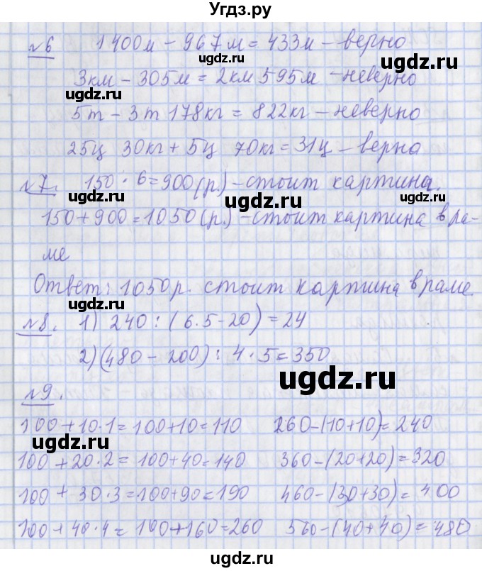 ГДЗ (Решебник №1) по математике 4 класс В.Н. Рудницкая / часть 1. страница / 141