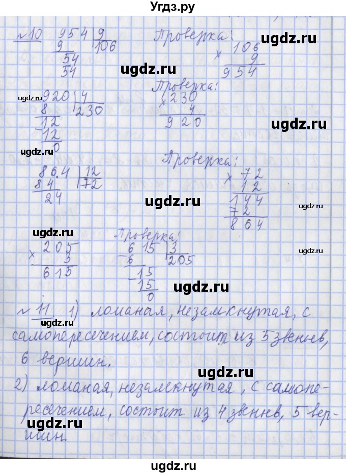 ГДЗ (Решебник №1) по математике 4 класс В.Н. Рудницкая / часть 1. страница / 142
