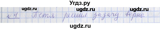 ГДЗ (Решебник №1) по математике 4 класс В.Н. Рудницкая / часть 1. страница / 145
