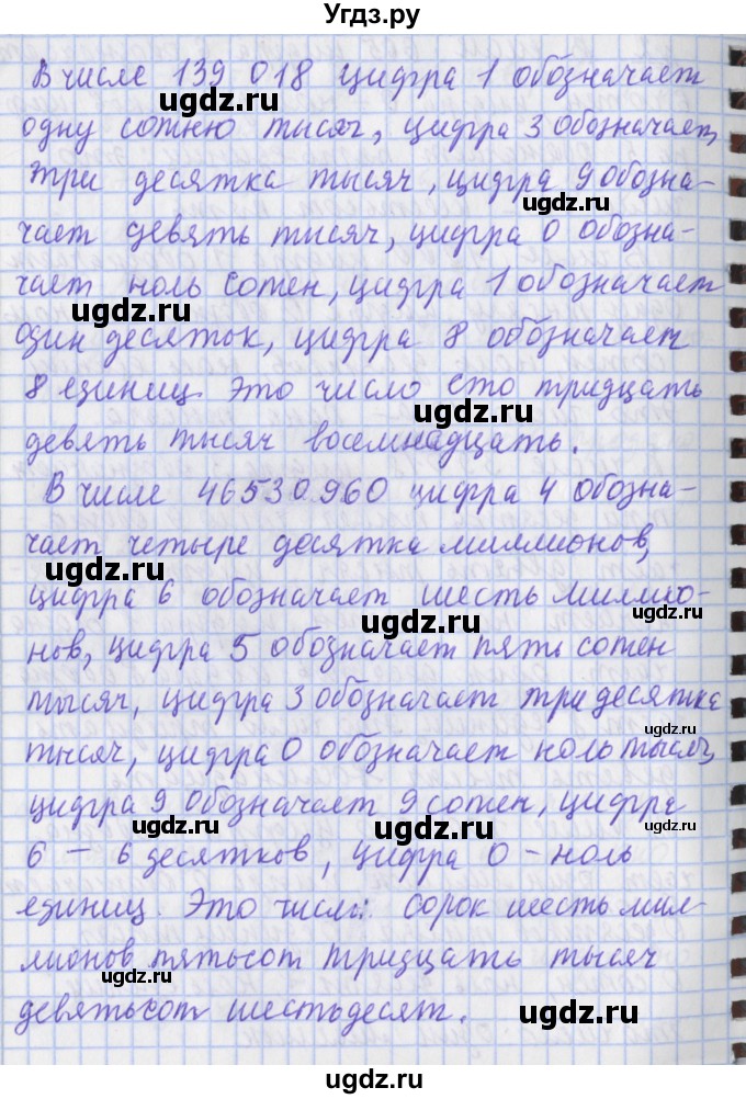 ГДЗ (Решебник №1) по математике 4 класс В.Н. Рудницкая / часть 1. страница / 15(продолжение 2)