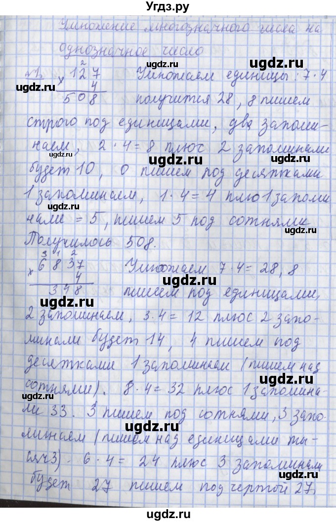 ГДЗ (Решебник №1) по математике 4 класс В.Н. Рудницкая / часть 1. страница / 151