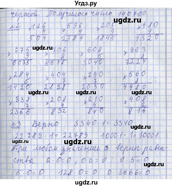 ГДЗ (Решебник №1) по математике 4 класс В.Н. Рудницкая / часть 1. страница / 151(продолжение 3)