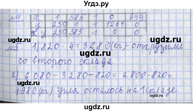 ГДЗ (Решебник №1) по математике 4 класс В.Н. Рудницкая / часть 1. страница / 152