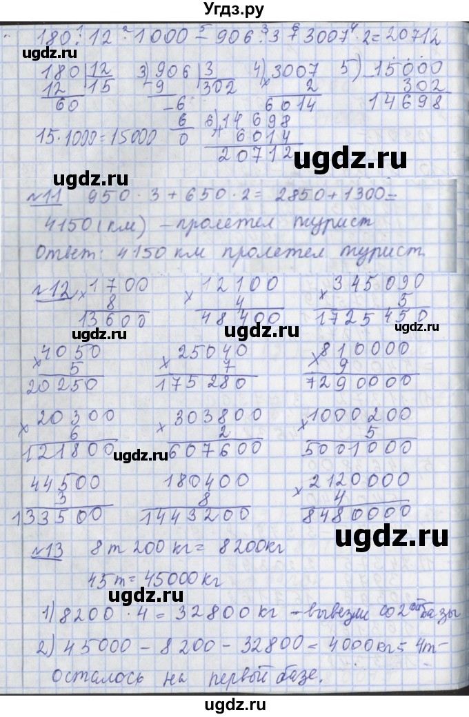 ГДЗ (Решебник №1) по математике 4 класс В.Н. Рудницкая / часть 1. страница / 153(продолжение 3)