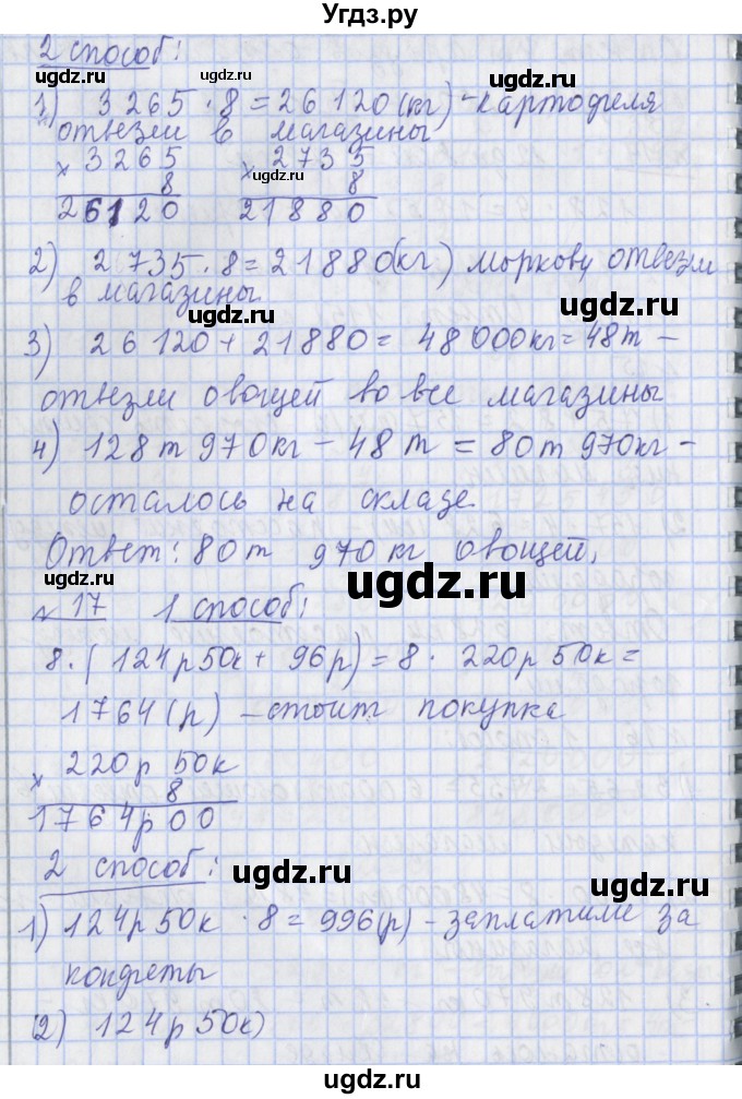 ГДЗ (Решебник №1) по математике 4 класс В.Н. Рудницкая / часть 1. страница / 154(продолжение 2)