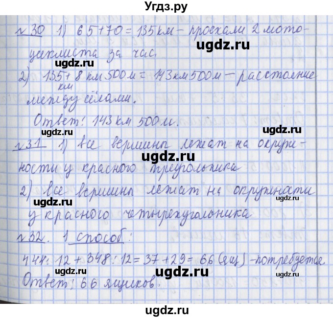 ГДЗ (Решебник №1) по математике 4 класс В.Н. Рудницкая / часть 1. страница / 157