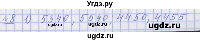 ГДЗ (Решебник №1) по математике 4 класс В.Н. Рудницкая / часть 1. страница / 18