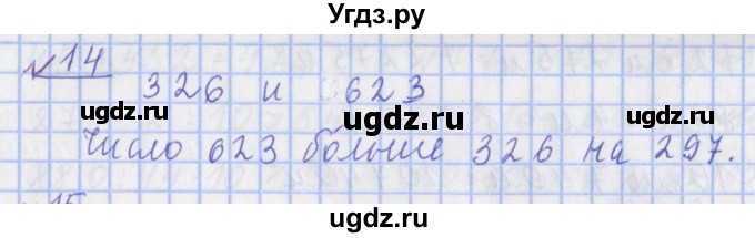 ГДЗ (Решебник №1) по математике 4 класс В.Н. Рудницкая / часть 1. страница / 18(продолжение 3)