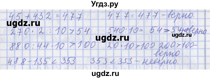 ГДЗ (Решебник №1) по математике 4 класс В.Н. Рудницкая / часть 1. страница / 19(продолжение 3)