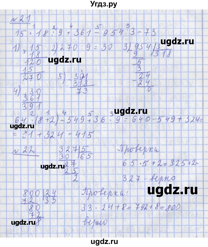ГДЗ (Решебник №1) по математике 4 класс В.Н. Рудницкая / часть 1. страница / 20