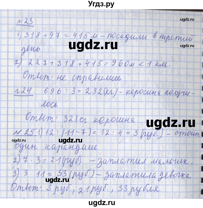 ГДЗ (Решебник №1) по математике 4 класс В.Н. Рудницкая / часть 1. страница / 20(продолжение 2)