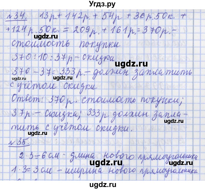 ГДЗ (Решебник №1) по математике 4 класс В.Н. Рудницкая / часть 1. страница / 23(продолжение 2)