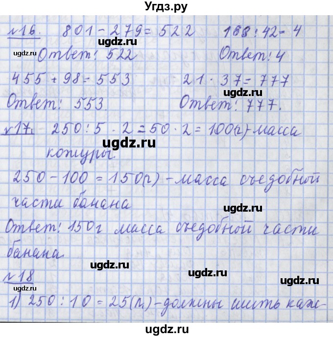 ГДЗ (Решебник №1) по математике 4 класс В.Н. Рудницкая / часть 1. страница / 27