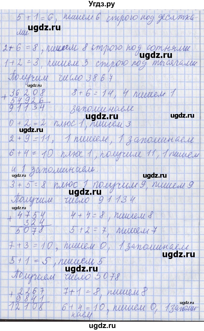 ГДЗ (Решебник №1) по математике 4 класс В.Н. Рудницкая / часть 1. страница / 31(продолжение 2)
