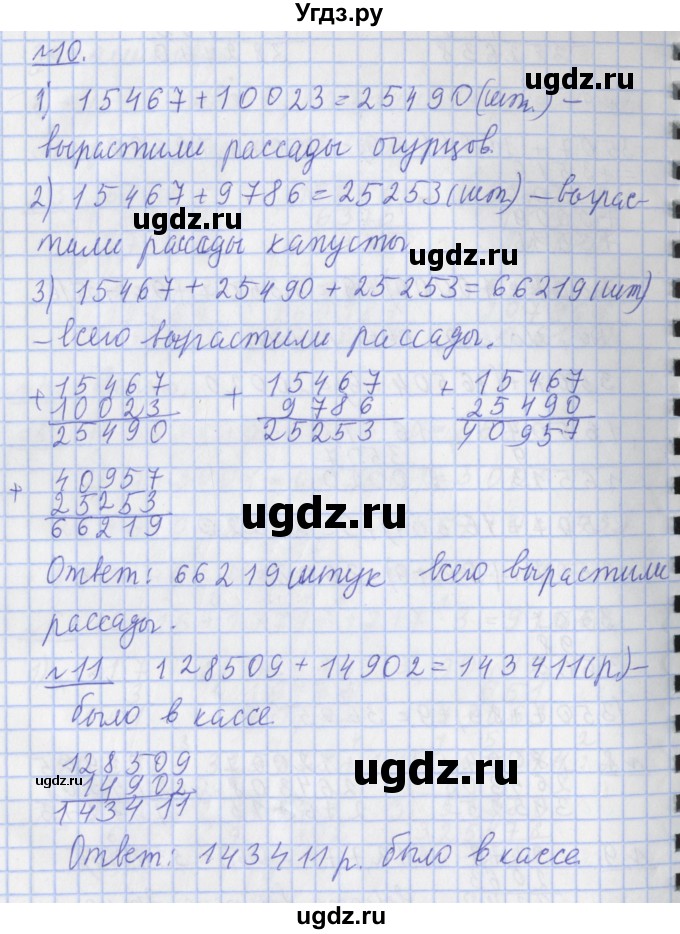 ГДЗ (Решебник №1) по математике 4 класс В.Н. Рудницкая / часть 1. страница / 33