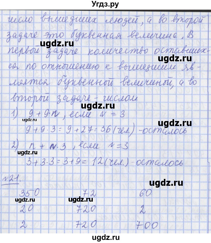 ГДЗ (Решебник №1) по математике 4 класс В.Н. Рудницкая / часть 1. страница / 34(продолжение 2)