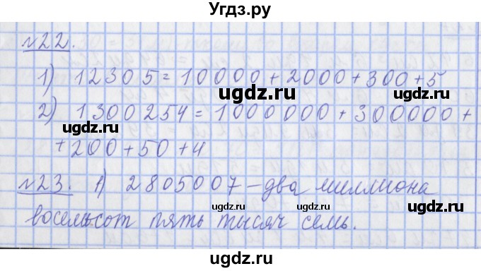 ГДЗ (Решебник №1) по математике 4 класс В.Н. Рудницкая / часть 1. страница / 35
