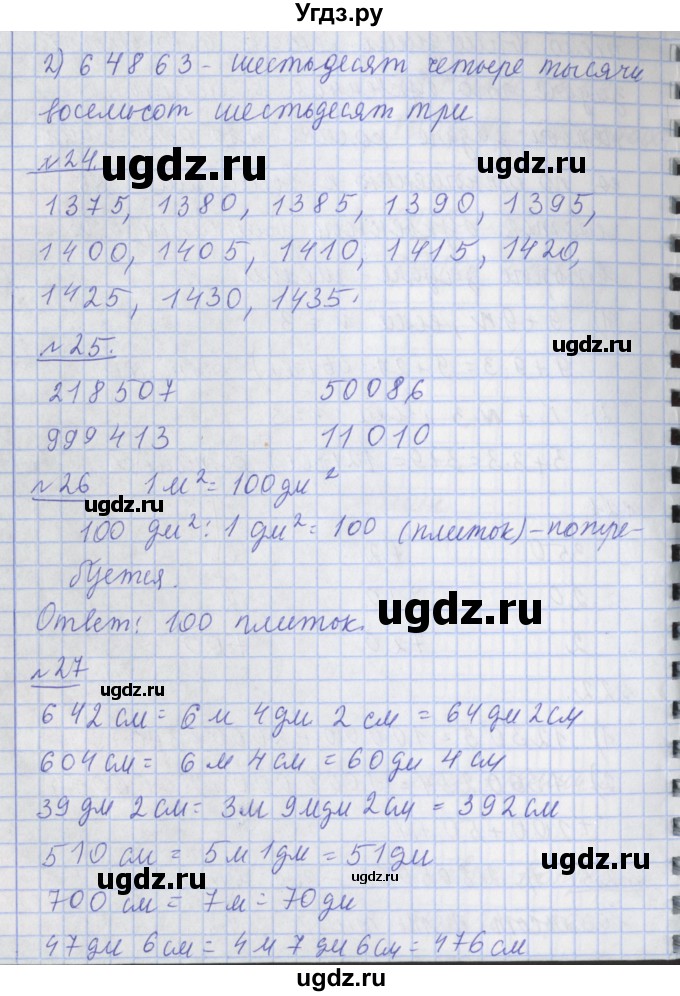 ГДЗ (Решебник №1) по математике 4 класс В.Н. Рудницкая / часть 1. страница / 35(продолжение 2)