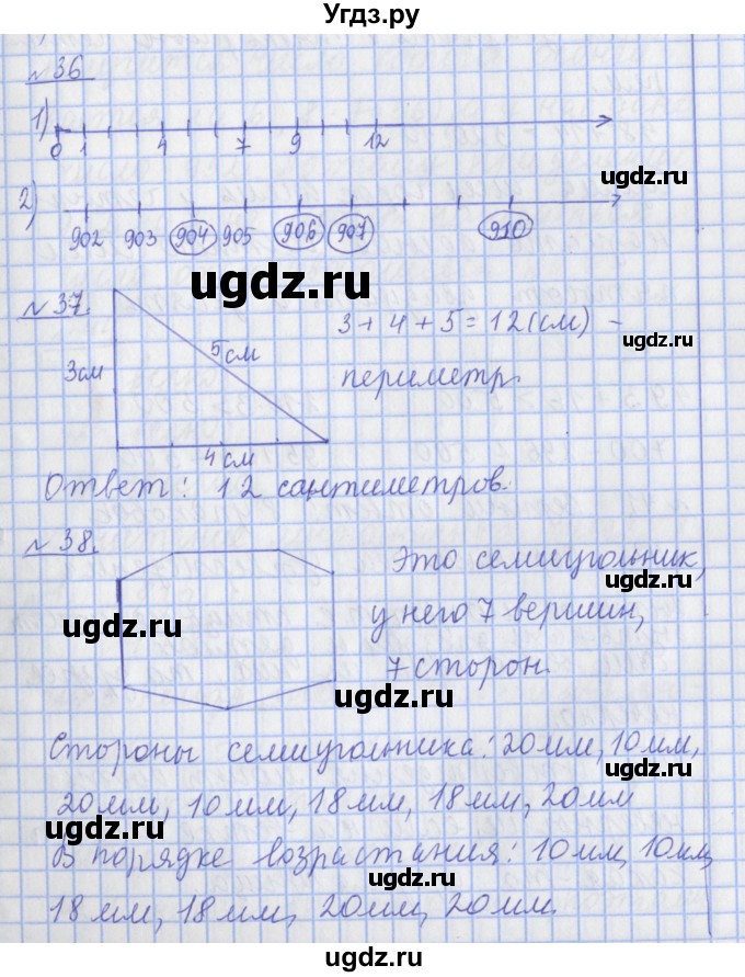 ГДЗ (Решебник №1) по математике 4 класс В.Н. Рудницкая / часть 1. страница / 37