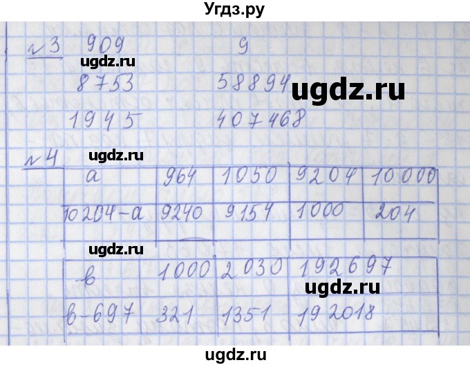 ГДЗ (Решебник №1) по математике 4 класс В.Н. Рудницкая / часть 1. страница / 39(продолжение 4)