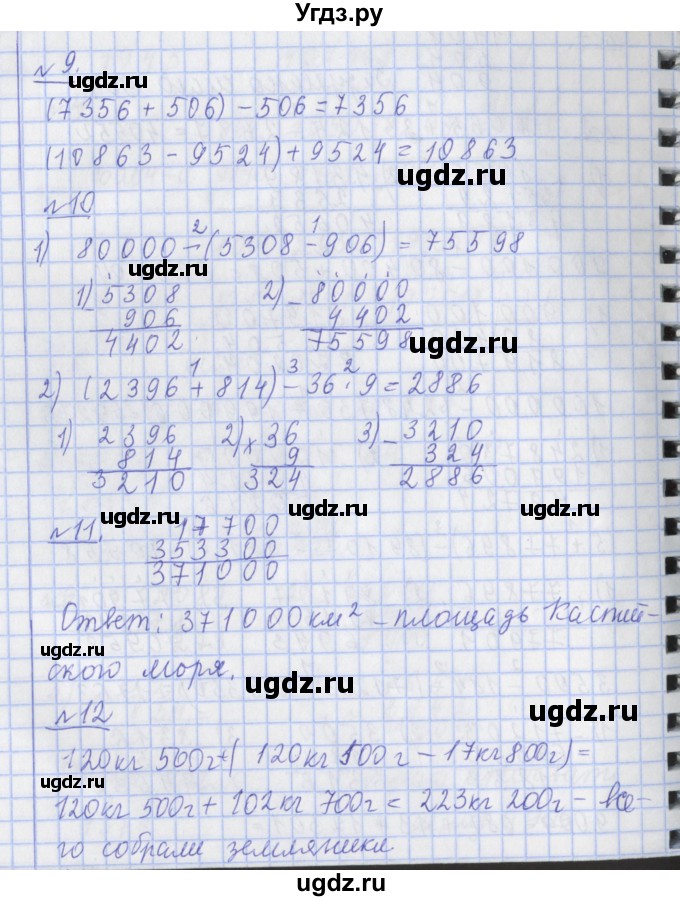 ГДЗ (Решебник №1) по математике 4 класс В.Н. Рудницкая / часть 1. страница / 41