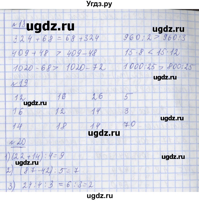 ГДЗ (Решебник №1) по математике 4 класс В.Н. Рудницкая / часть 1. страница / 42(продолжение 2)