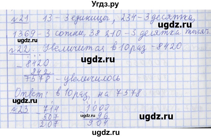 ГДЗ (Решебник №1) по математике 4 класс В.Н. Рудницкая / часть 1. страница / 43