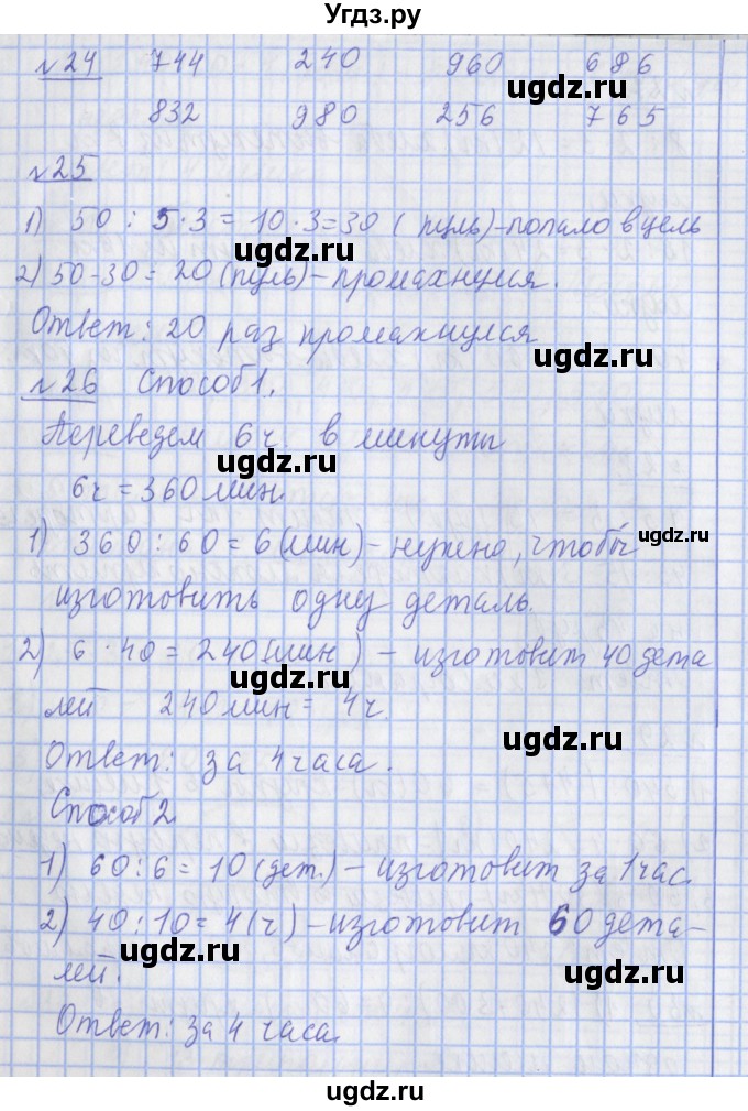 ГДЗ (Решебник №1) по математике 4 класс В.Н. Рудницкая / часть 1. страница / 43(продолжение 2)