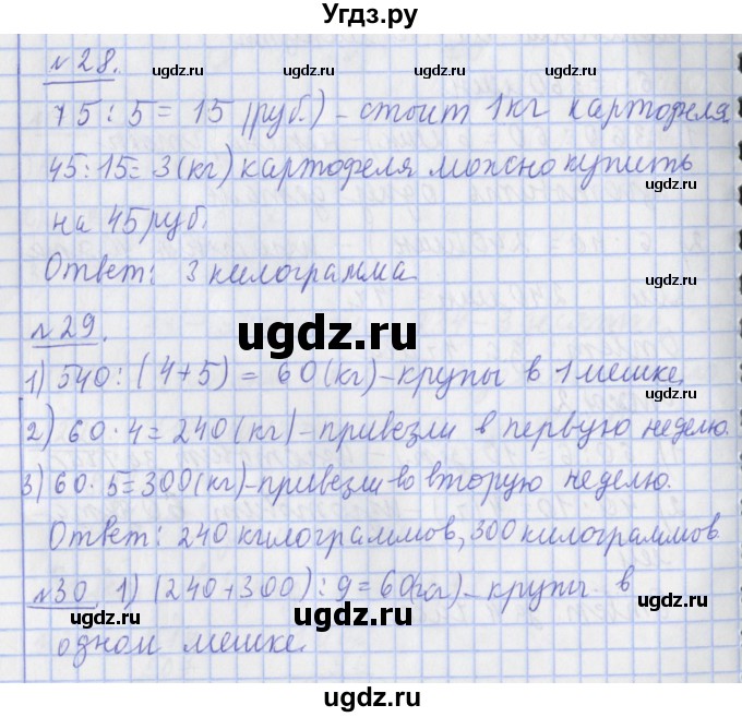 ГДЗ (Решебник №1) по математике 4 класс В.Н. Рудницкая / часть 1. страница / 44