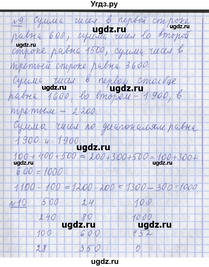 ГДЗ (Решебник №1) по математике 4 класс В.Н. Рудницкая / часть 1. страница / 49(продолжение 2)