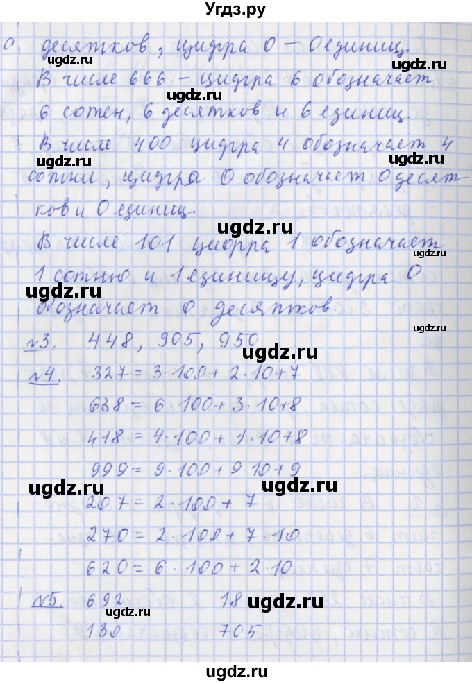 ГДЗ (Решебник №1) по математике 4 класс В.Н. Рудницкая / часть 1. страница / 5(продолжение 2)