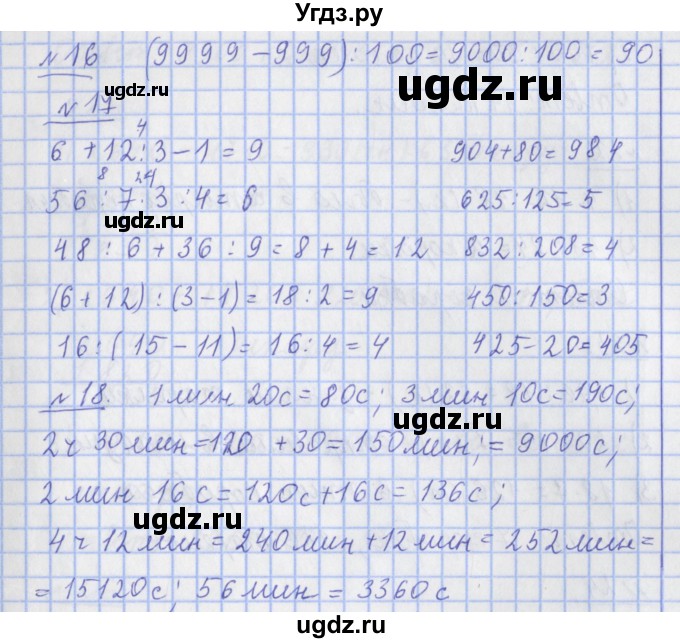 ГДЗ (Решебник №1) по математике 4 класс В.Н. Рудницкая / часть 1. страница / 50(продолжение 3)