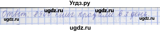 ГДЗ (Решебник №1) по математике 4 класс В.Н. Рудницкая / часть 1. страница / 51(продолжение 3)