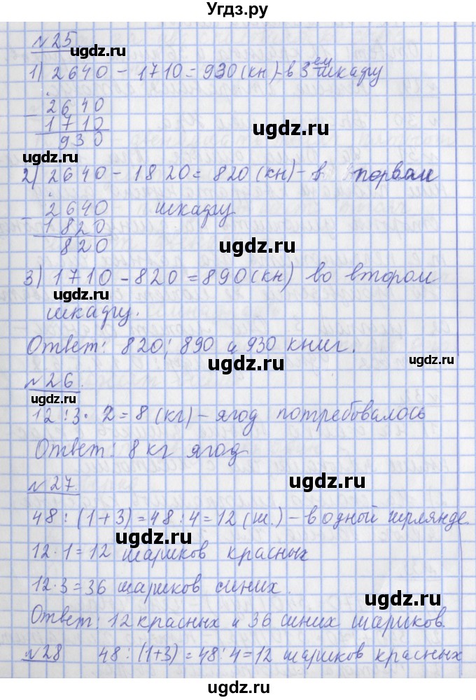 ГДЗ (Решебник №1) по математике 4 класс В.Н. Рудницкая / часть 1. страница / 52