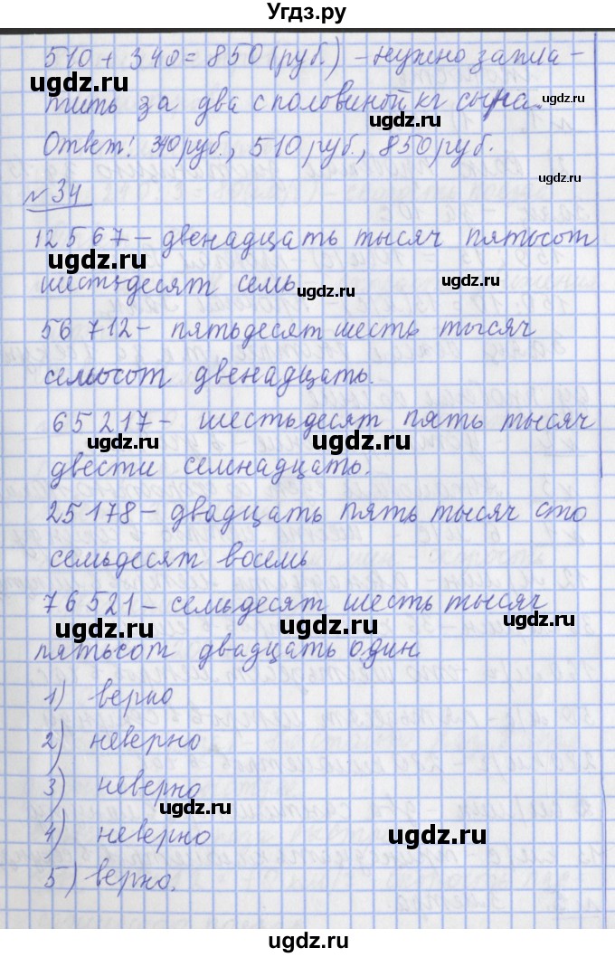 ГДЗ (Решебник №1) по математике 4 класс В.Н. Рудницкая / часть 1. страница / 53(продолжение 2)