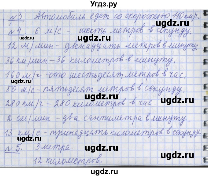 ГДЗ (Решебник №1) по математике 4 класс В.Н. Рудницкая / часть 1. страница / 56