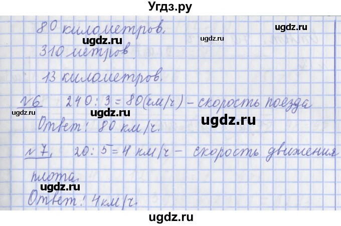 ГДЗ (Решебник №1) по математике 4 класс В.Н. Рудницкая / часть 1. страница / 56(продолжение 2)