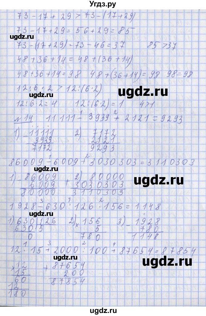 ГДЗ (Решебник №1) по математике 4 класс В.Н. Рудницкая / часть 1. страница / 57(продолжение 3)