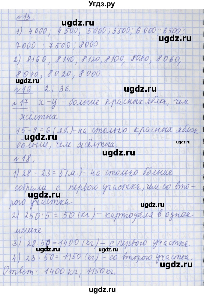 ГДЗ (Решебник №1) по математике 4 класс В.Н. Рудницкая / часть 1. страница / 58