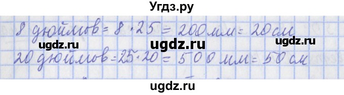 ГДЗ (Решебник №1) по математике 4 класс В.Н. Рудницкая / часть 1. страница / 59(продолжение 3)