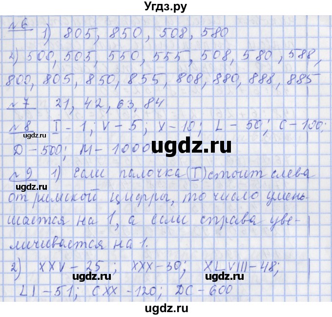 ГДЗ (Решебник №1) по математике 4 класс В.Н. Рудницкая / часть 1. страница / 6
