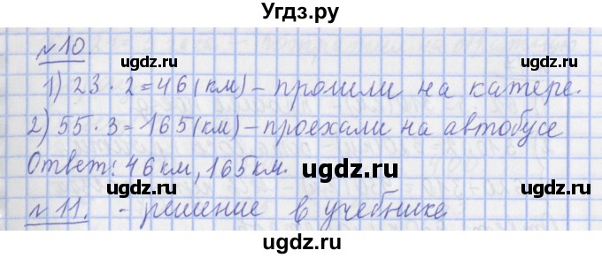 ГДЗ (Решебник №1) по математике 4 класс В.Н. Рудницкая / часть 1. страница / 63(продолжение 2)