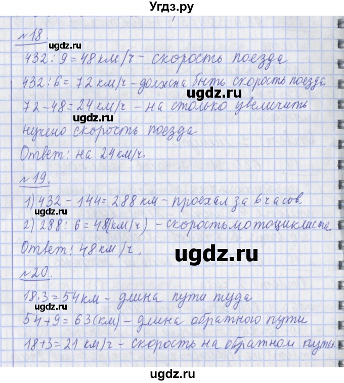 ГДЗ (Решебник №1) по математике 4 класс В.Н. Рудницкая / часть 1. страница / 65