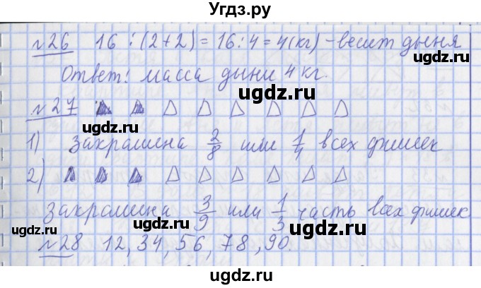 ГДЗ (Решебник №1) по математике 4 класс В.Н. Рудницкая / часть 1. страница / 66(продолжение 3)